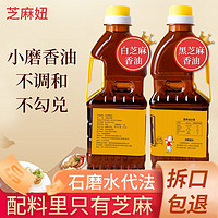 芝麻妞 白芝麻油 500ml +黑芝麻油 500ml