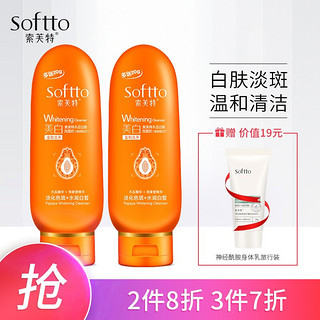 SOFTTO 索芙特 sotffo)木瓜白肤祛斑洗面奶深层清洁补水保湿控油洁面乳女 木瓜洗面奶两支装