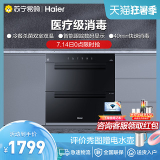 Haier 海尔 EB03厨房100L大容量嵌入式光波巴氏物理杀菌消毒柜家用小型