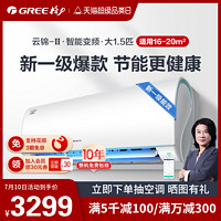 GREE 格力 Gree/格力 KFR-35GW新能效一级变频智能冷暖大1.5匹空调云锦IID