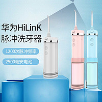 华为智选 电动冲牙器HW109水 牙线家用便携洗牙器口腔清洁正畸专用