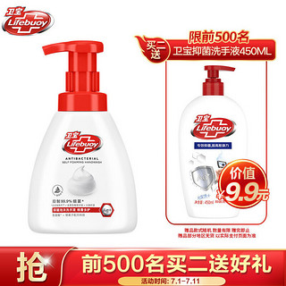 Lifebuoy 卫宝 lifebuoy 卫宝泡泡洗手液250ML 桃香多护 儿童孕妇适用 99.9%抑菌 温和清洁