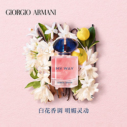 GIORGIO ARMANI 乔治·阿玛尼 自我无界1.2ml+迷情挚爱1.2ml每个ID限1份