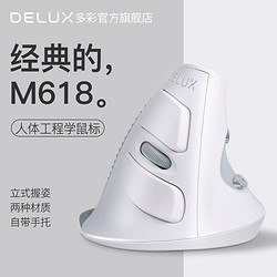 DeLUX 多彩 垂直鼠标有线静音人体工学程笔记本电脑办公蓝牙立式无线鼠标