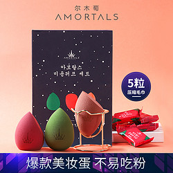 AMORTALS 尔木萄 美妆蛋粉扑3个装配蛋架 干湿两用不吃粉彩妆蛋海绵蛋化妆工具