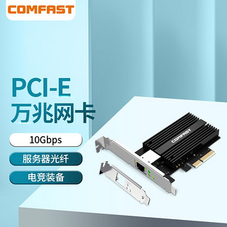 COMFAST CF-P100 V2万兆网卡电口台式机AQC107电竞游戏PCIE主机有线10G内置RJ45接口电脑插网线升级