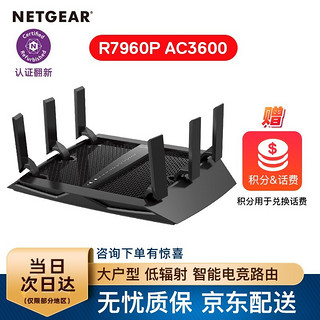 NETGEAR 美国网件 R8000升级版R7960p智能三频千兆WIFI低辐射无线路由器 R7960P AC3600
