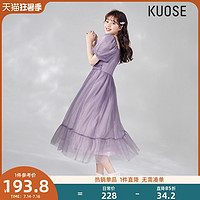 kuose 阔色 法式紫色超仙连衣裙女2021新款夏季收腰蕾丝网纱甜美长裙预售