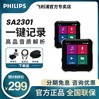 PHILIPS 飞利浦 SA2301MP3小型随身听学生版便携式hifi无损音乐播放器运动