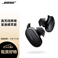 BOSE 博士 Bose QuietComfort 无线消噪耳塞 真无线蓝牙耳机 大鲨降噪豆 11级消噪 防水防汗耳塞 鲨鱼鳍防掉落 黑色