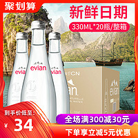 evian 依云 矿泉水玻璃小瓶330/750ml整箱进口evian高端天然弱碱性饮用水