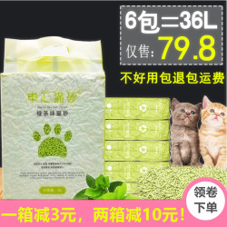 申汇 无尘绿茶豆腐竹炭猫砂6L*6包