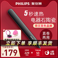 PHILIPS 飞利浦 卷发棒电夹板直发卷发两用拉直板夹女刘海不伤发男专用熨板