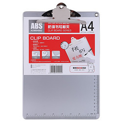 M&G 晨光 文具A4银色蝴蝶夹书写板夹 记事夹(带刻度尺) 文件夹垫板 单个装ADM94862