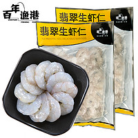 PLUS会员：百年渔港 翡翠生虾仁 400g