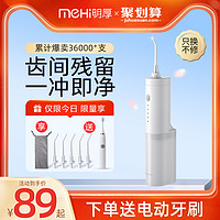 明厚水牙线电动冲牙器洗牙器便携式家用正畸专用牙结石牙齿缝清洗