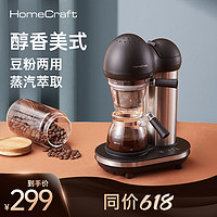 HOMECRAFT Homecraft美式全自动咖啡机家用小型研磨一体办公室现磨咖啡壶煮