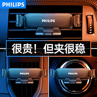 PHILIPS 飞利浦 手机车载支架2021新款车用出风口固定汽车内导航车上支撑架