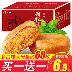 其妙 肉松饼整箱 1000g