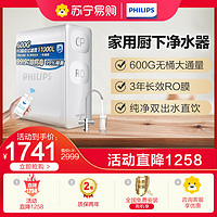 PHILIPS 飞利浦 双鱼座M600净水器 厨房双出水家用直饮RO反渗透纯水机600G大通量净水机 AUT3015