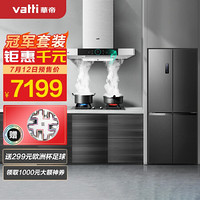 华帝（VATTI）欧冠套装i11143+01B+BCD-452WD12FP欧式静音抽油烟机燃气灶具冰箱套装 厨房三件套 自动清洗