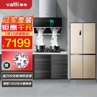 华帝（VATTI）欧冠套装i11140+52B+BCD-506WD11FP侧吸式抽油烟机燃气灶具冰箱三件套 顶侧双吸自清洗(天然气)