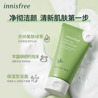 爱茉莉洁面精华套装（悦诗风吟 Innisfree 绿茶精萃保湿洁面乳150ml*2+兰芝新水酷高保湿精华70ml）