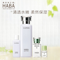 HABA  水润护肤套装（G露180ml+精纯油II 15ml+G露20ml+精纯油II 4ml）