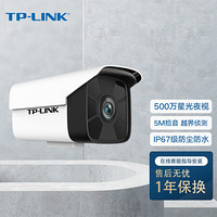 普联（TP-LINK） TPLINK网络摄像头红外星光夜视拾音poe供电有线监控器商用高清室户外 TL-IPC556HSP-4