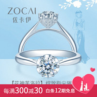 佐卡伊 白18k金钻石戒指女真钻六爪显钻款求婚结婚钻戒可裸钻定制 花神FLORA 共35分（30+5）F-G/SI