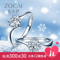 佐卡伊 雪花钻戒铂金六爪钻石结婚求婚订婚戒指女戒钻戒可裸钻定制 扭臂雪花 纯粹 PT950铂金18分D-E/SI（定制）