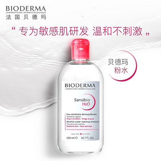 BIODERMA 贝德玛 卸妆粉水防晒套装/舒妍洁肤液500ml隔离霜30ml