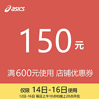 asics专卖店 满600元-150元店铺优惠券