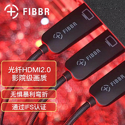 FIBBR 菲伯尔 Pro系列 2.0版光纤hdmi数字高清视频线 10米