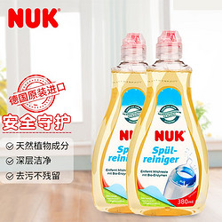 NUK 奶瓶清洗剂婴儿可降解清洗液宝宝餐盘玩具果蔬奶嘴奶渍清洗液2瓶380ml