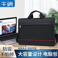 千飒 电脑包15.6英寸手提公文包 商务超薄14-15.6英寸男女苹果华硕小新戴尔华为电脑包