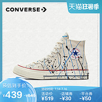 CONVERSE 匡威 官方 Chuck 70泼墨感印花帆布鞋情侣运动鞋170801C