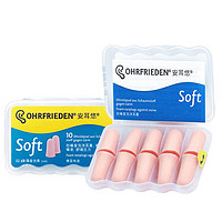 OHRFRIEDEN 安耳悠 德国安耳悠防噪音泡沫耳塞 soft5副装 隔音降噪睡眠用