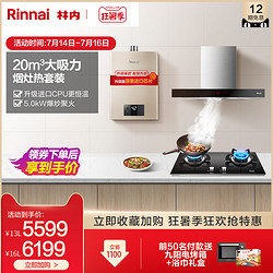 Rinnai 林内 05T+03M+C05/C100W 油烟机燃气灶热水器套餐三件套