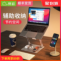 XGear 赛鲸 笔记本电脑支架托架可升降桌面办公增高架子散热macbook苹果pro折叠抬高架托悬空键盘铝合金手提mac立式