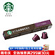 STARBUCKS 星巴克 Starbucks)Nespresso胶囊咖啡   1条