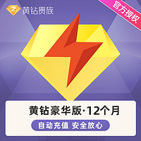 Tencent 腾讯 QQ黄钻豪华版年卡