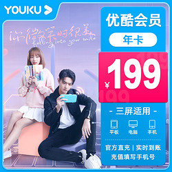 YOUKU 優酷 視頻會員年卡官方充值1年12個月