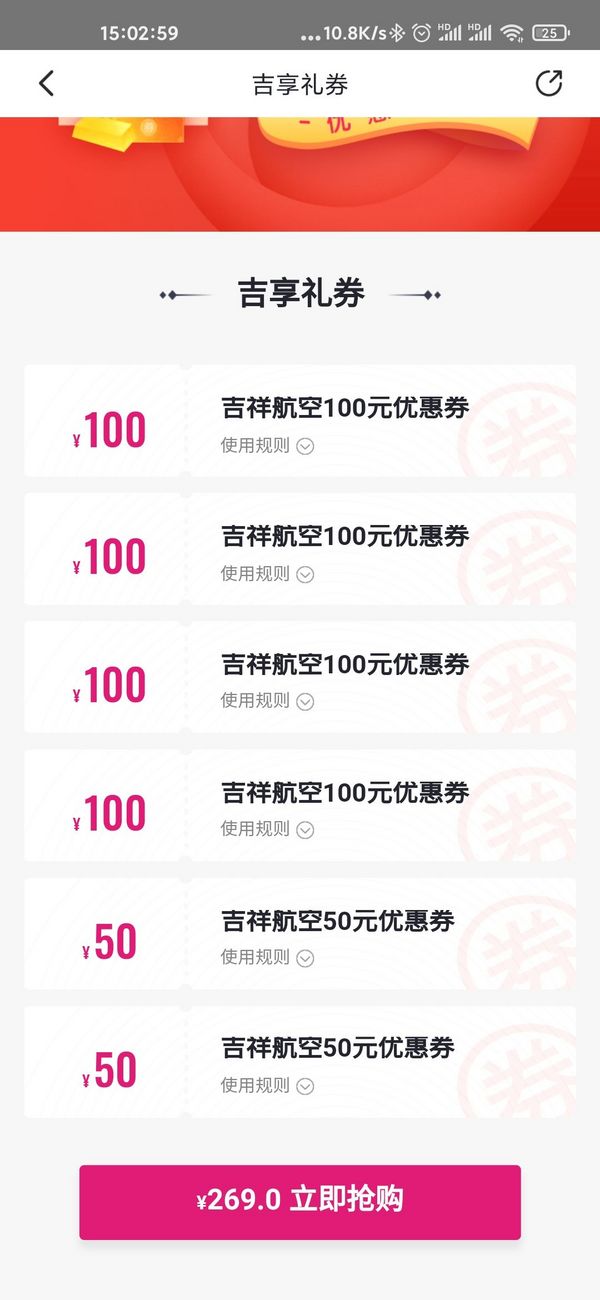 吉祥航空500元優惠券包