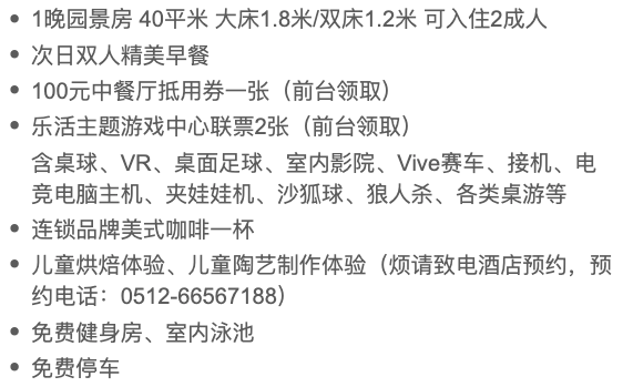 亲子游！周末、节假日不加价！苏州黄金水岸大酒店 园景房1晚（含双早+中餐厅100元无门槛券+乐活主题游戏中心联票2张等）