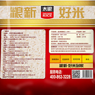 TAILIANG RICE 太粮 金太粮 油粘王大米 5kg