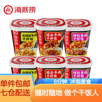 海底捞 冲泡拌饭 方便食品 多口味可选 懒人食品方便米饭早餐夜宵方便速食零食 精品牛肉2+白辣椒牛肉2+瑶柱香菇2