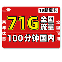 中国联通 5G新惠卡 29元月租 （103G通用流量、200分钟通话）