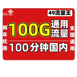 中国联通 5G新惠卡 29元月租 （103G通用流量、200分钟通话）