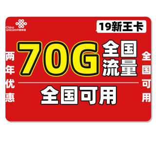 中国联通 5G新惠卡 29元月租 （103G通用流量、200分钟通话）